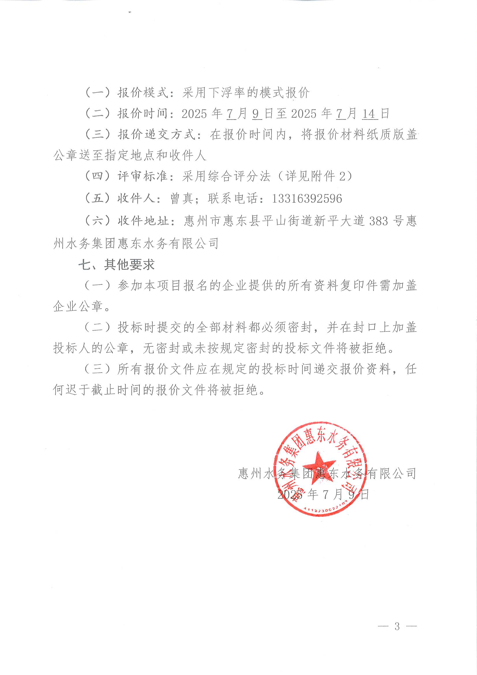 2025年度惠东南宫体育供水管网系统新建、更新和刷新工程监理效劳询比价采购计划_南宫体育