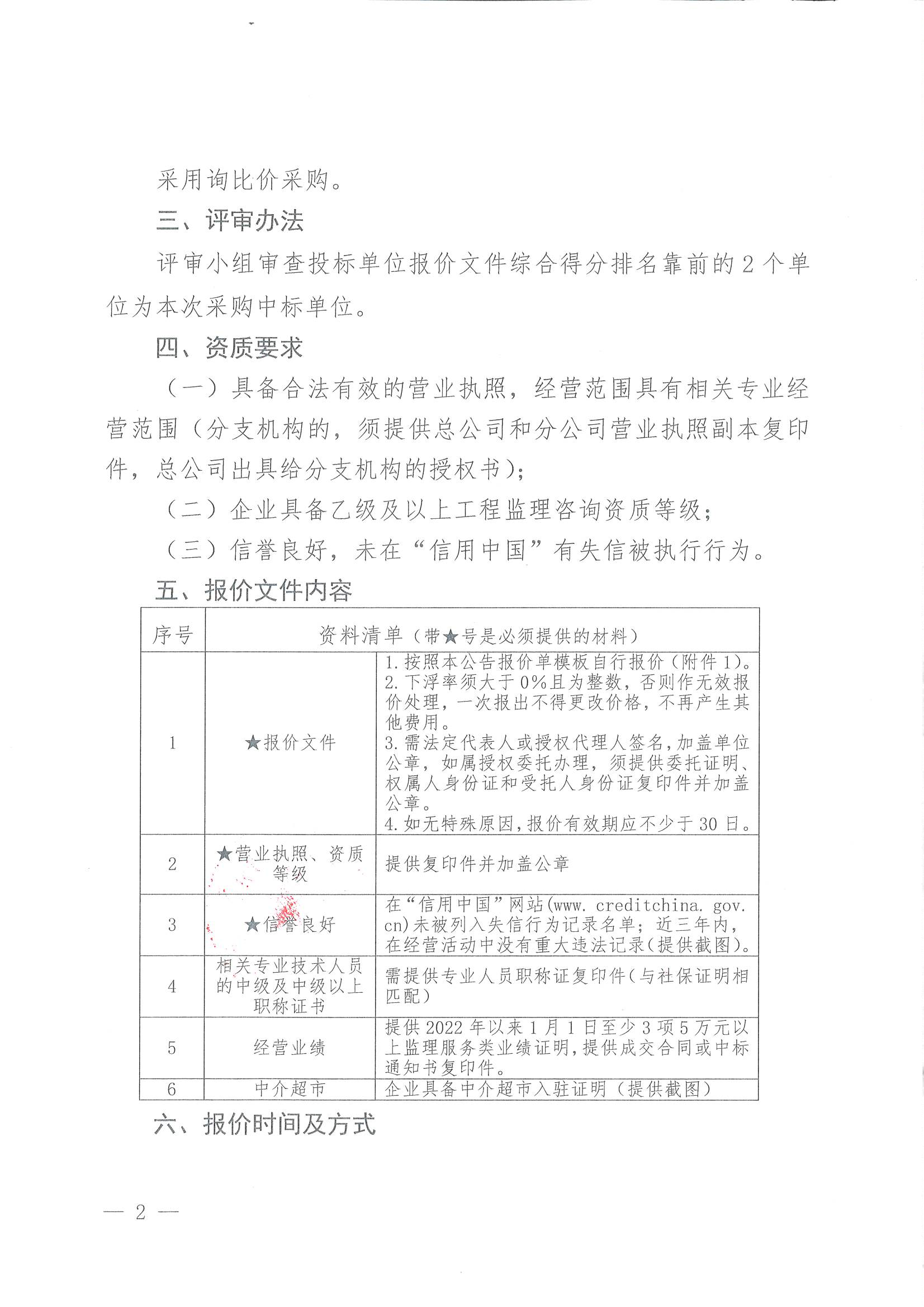2025年度惠东南宫体育供水管网系统新建、更新和刷新工程监理效劳询比价采购计划_南宫体育
