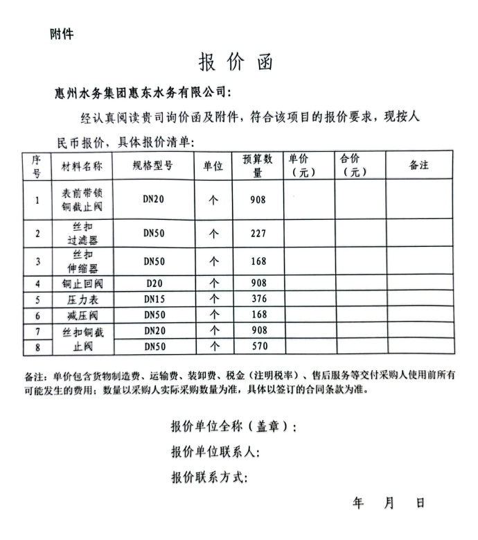 名尚花园二次供水工程主要阀门及配件询价函_南宫体育