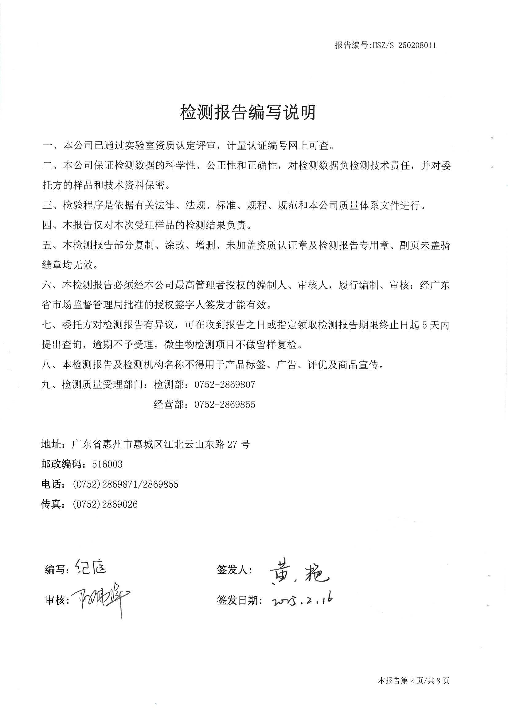 2025年2月份水质检测报告（惠东禁毒所）_南宫体育