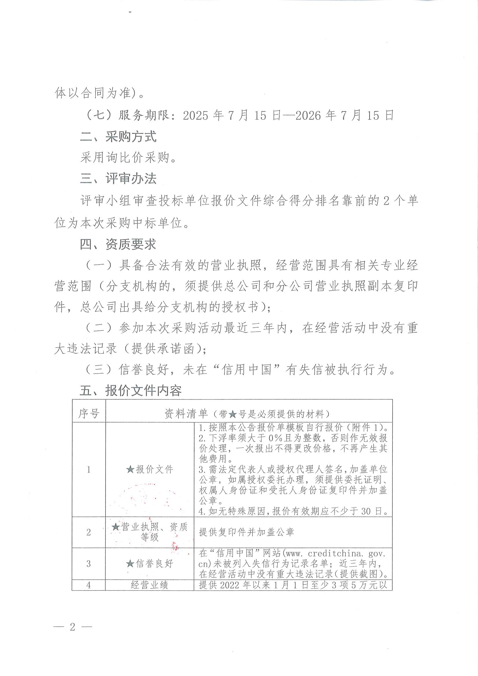 2025年度惠东南宫体育建设工程项目造价咨询效劳询比价采购计划_南宫体育