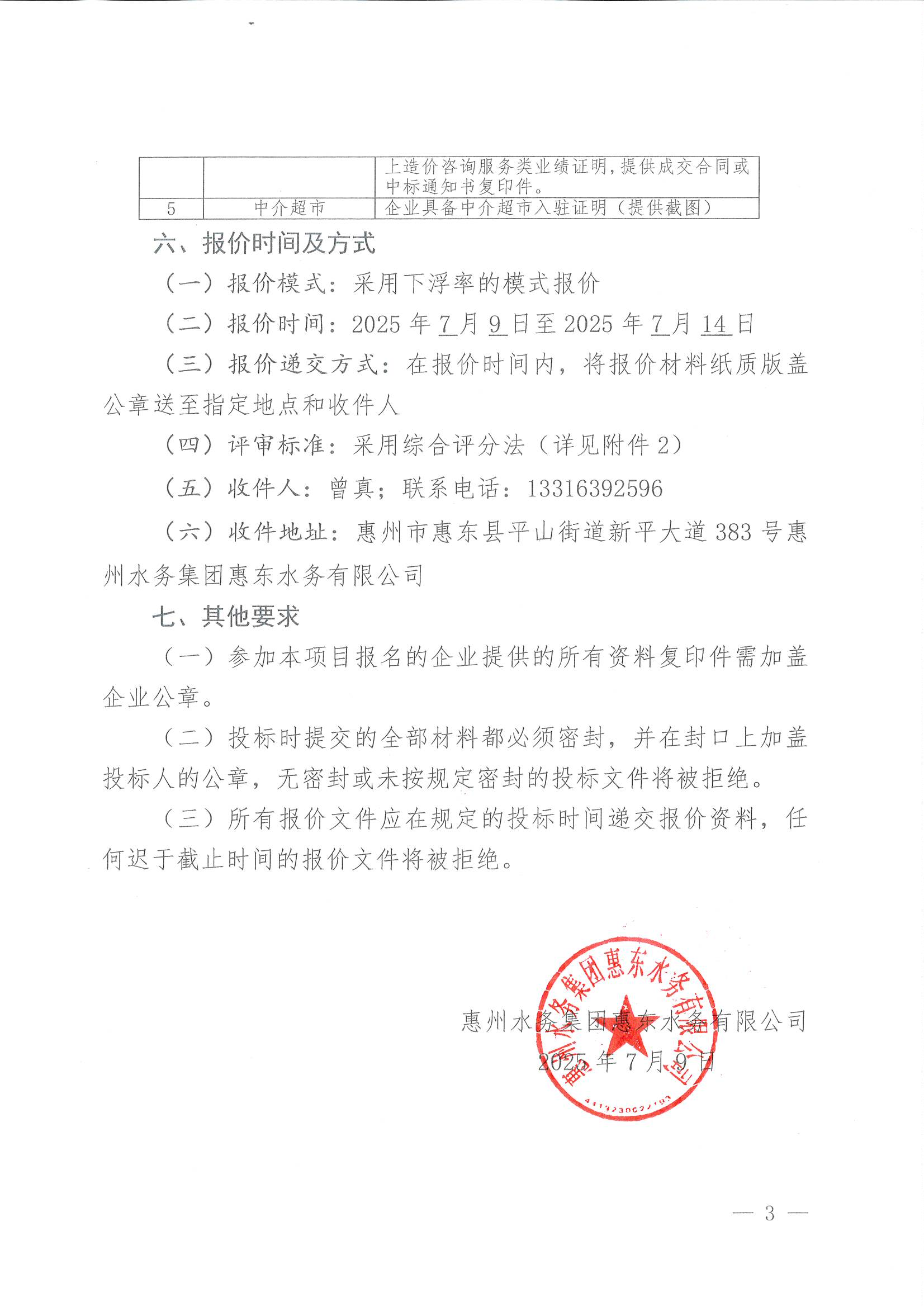 2025年度惠东南宫体育建设工程项目造价咨询效劳询比价采购计划_南宫体育